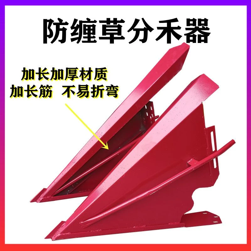 沃得锐龙收割机防缠草分禾器改装尖子加厚铲尖分草器