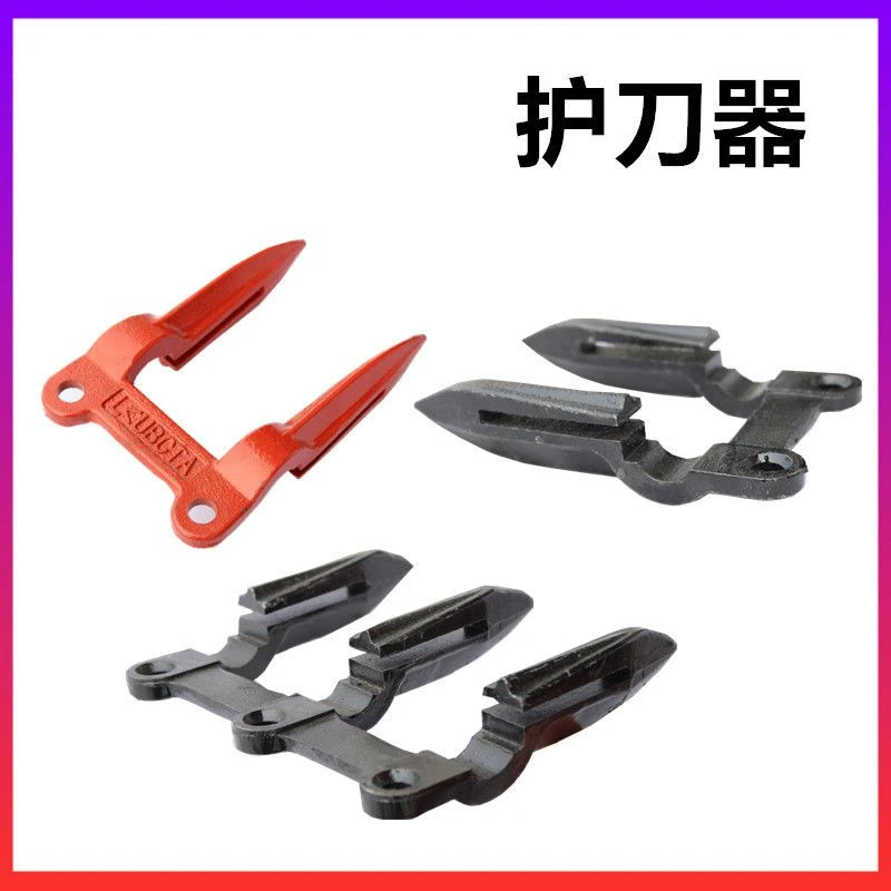 久保田沃得锐龙收割机割刀护刀器两齿护刃器三齿护刀器原厂加厚