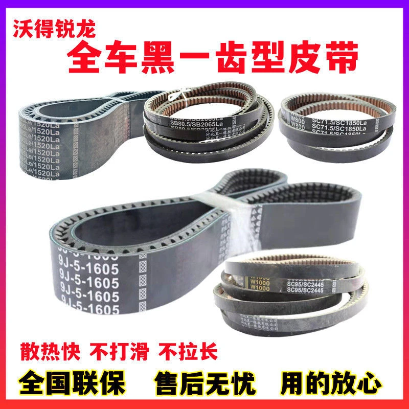 沃得锐龙收割机黑一齿形皮带齿行走脱粒蛟龙滚筒进口原厂三角带