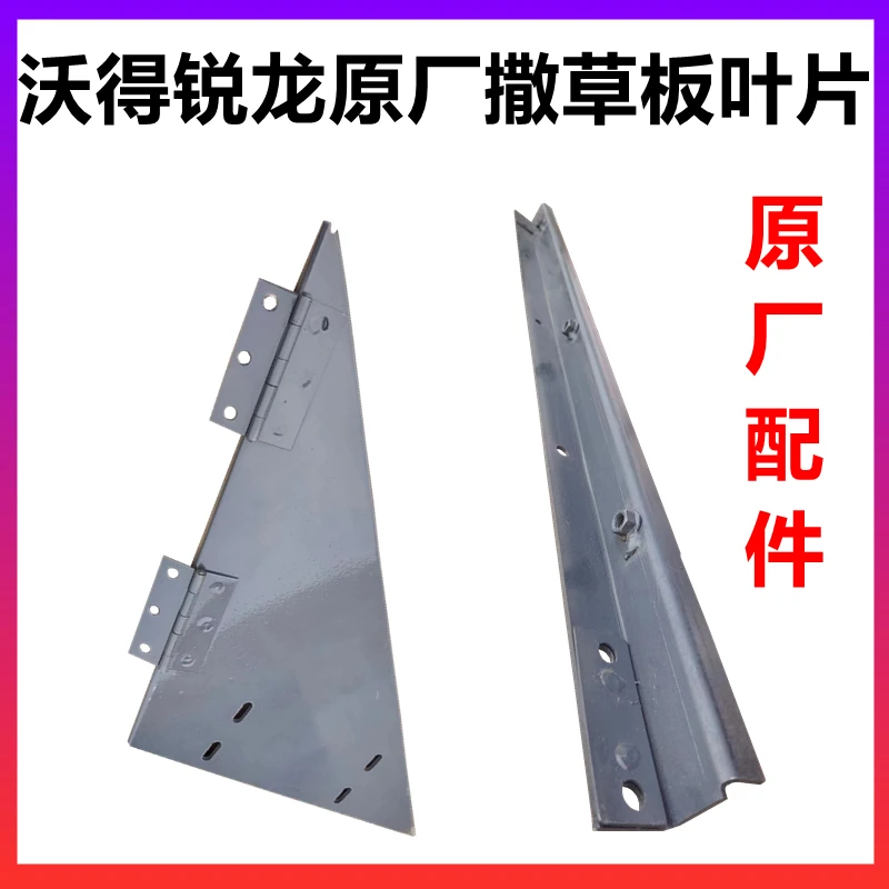 沃得锐龙收割机碎草机撒草板小板抛洒器连接板原厂
