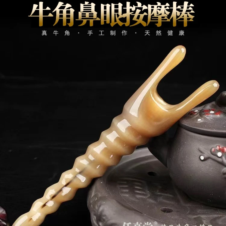 精品牛角眼鼻按摩棒疏通手工通经脸部圆头家用拨经美容院鼻子按压