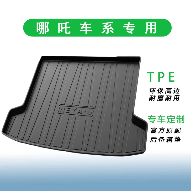 【源头厂商】哪吒Upro/V哪吒S哪吒X哪吒GT定制防水汽车后备箱垫