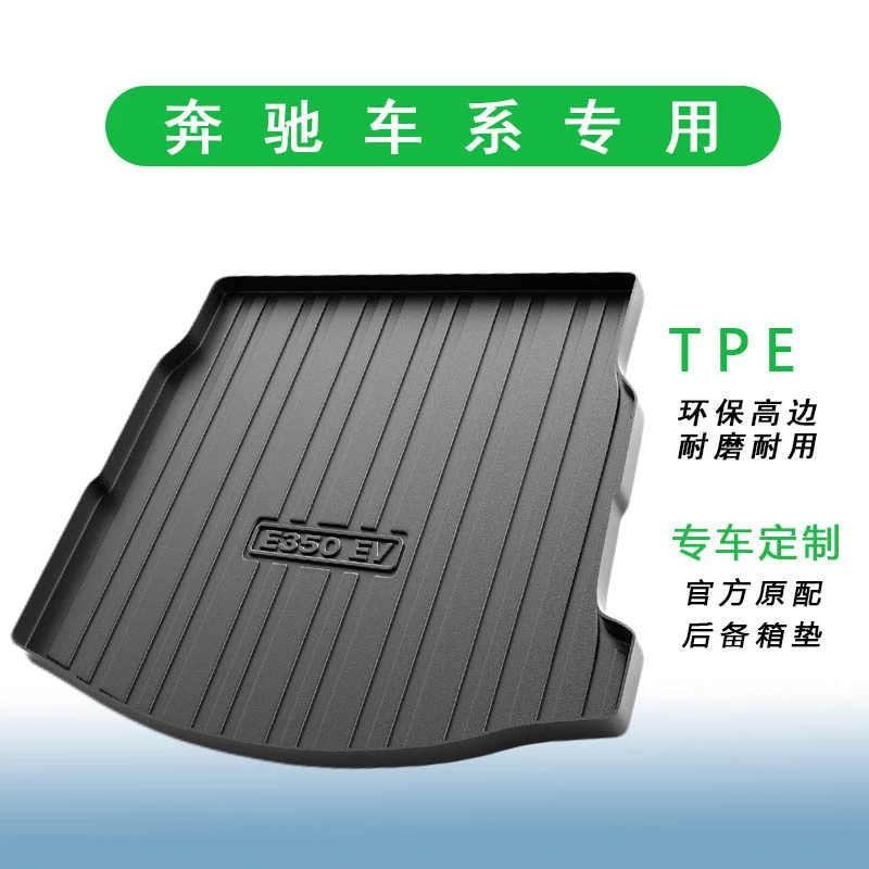 【新升级加厚2.5mm】奔驰专用A级B级C级E级GLAGLB GLCGLE 后备箱垫