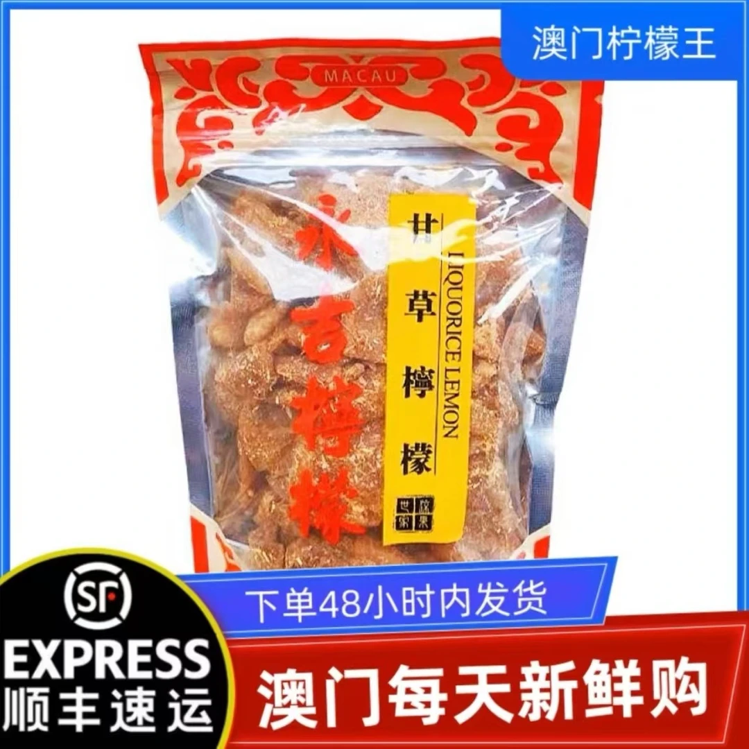 澳门永吉柠檬王川贝柠檬甘草柠檬薄荷柠檬话梅肉陈皮杏脯干小红梅