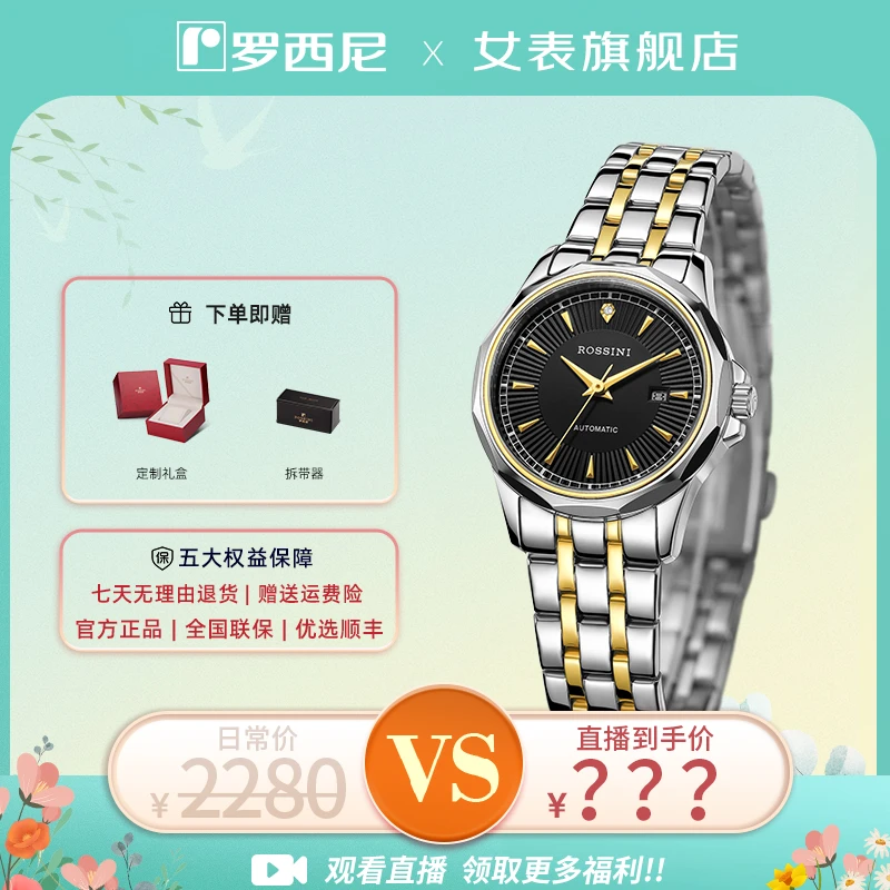 【罗西尼女表店】潮流机械表女士手表经典商务8562气质送礼礼物