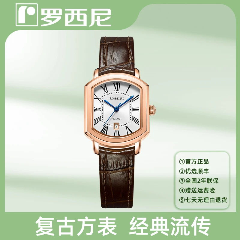 罗西尼启迪系列经典复古小棕皮小方表女士腕表轻奢石英女表121450
