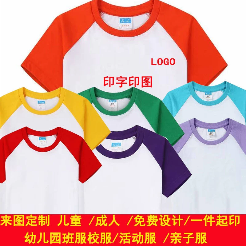 【成人/儿童】插肩T恤定制 活动服班服 幼儿园园服定制印字 LOGO