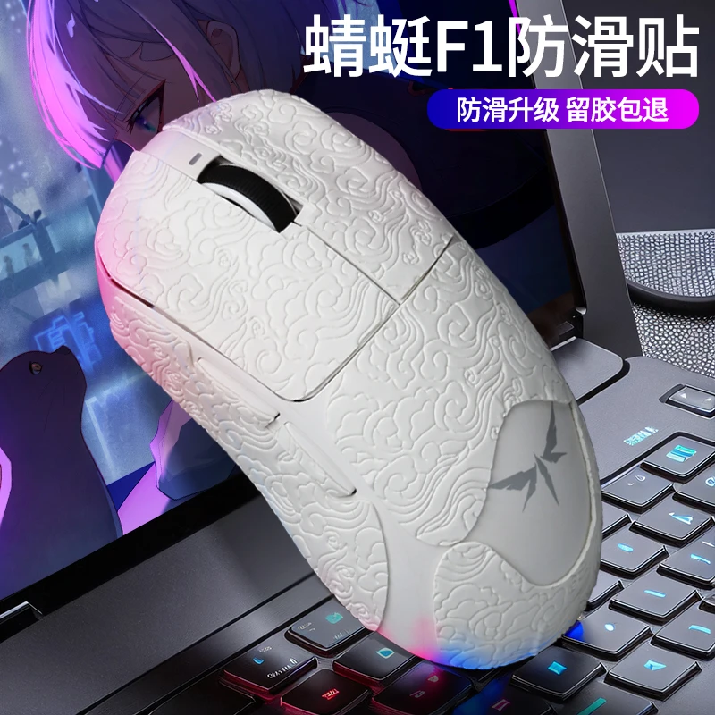 鼠标防滑贴云纹系列蜻蜓F1汗手专用贴纸耐磨耐脏游戏电竞顺滑吸汗
