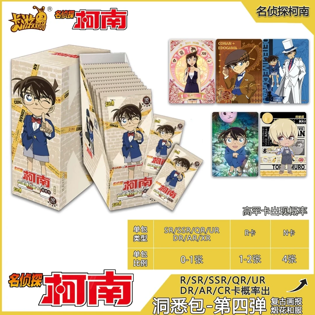 正版授权名侦探柯南洞悉第四弹 盲盒收藏卡牌（默认代拆）