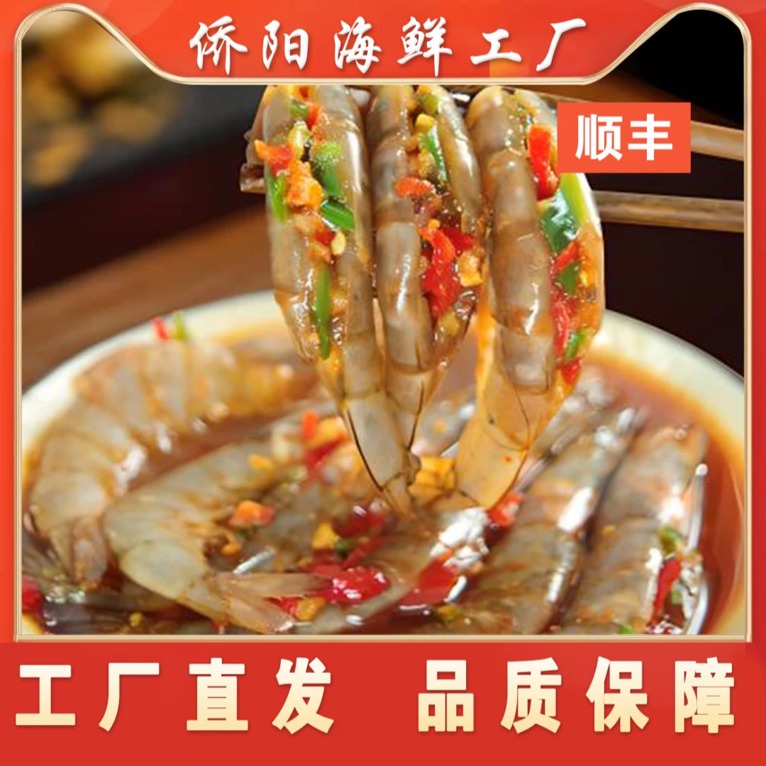 生腌大虾调味南美白虾冷冻即食开背泰式酱大海虾速冻营养制品产品