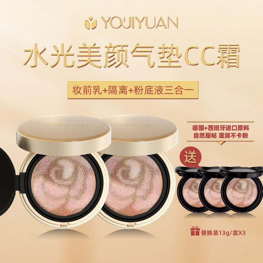 优肌源水光美颜气垫CC霜 不脱妆不卡粉