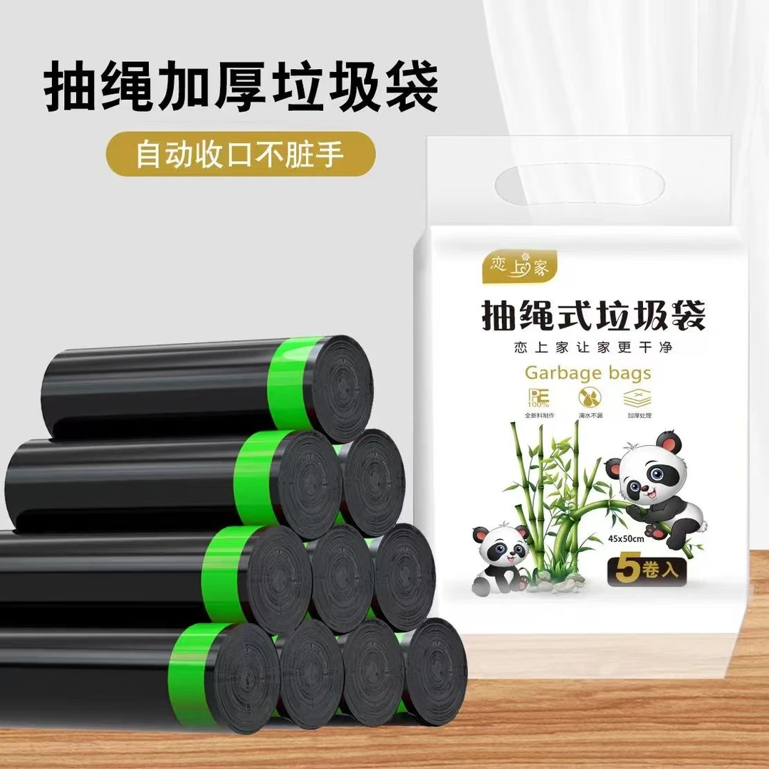 【小宋专属】实用居家家用卫生间办公室宿舍不脏手加大穿绳垃圾袋