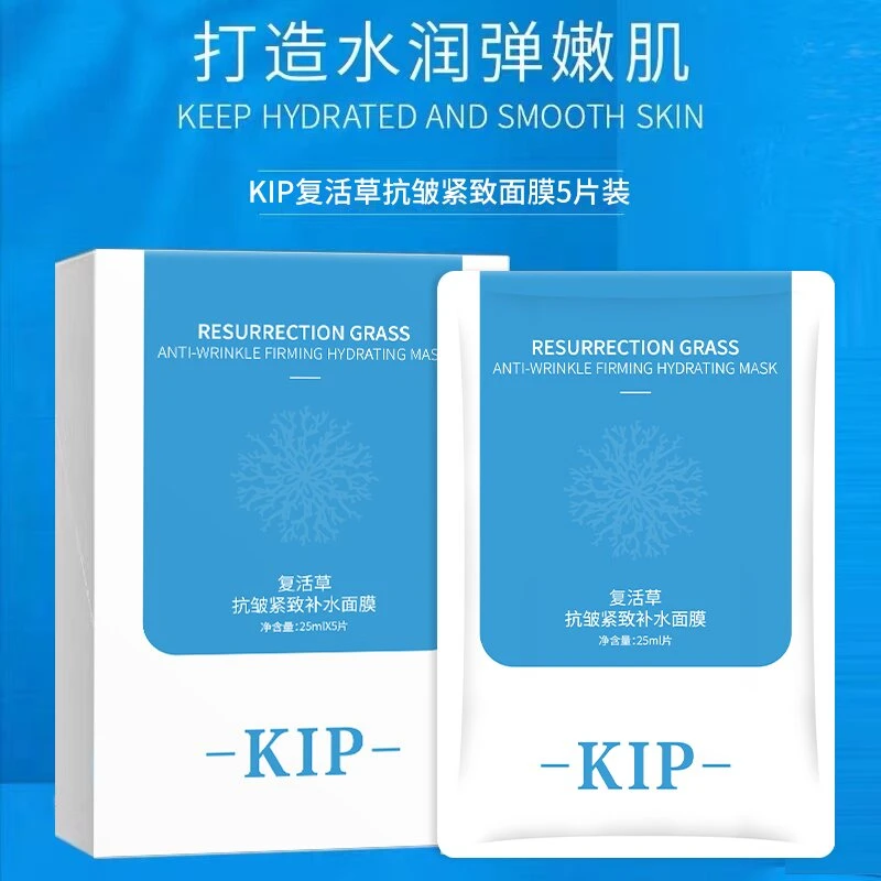 KIP复活草抗皱紧致补水保湿ins面膜防水