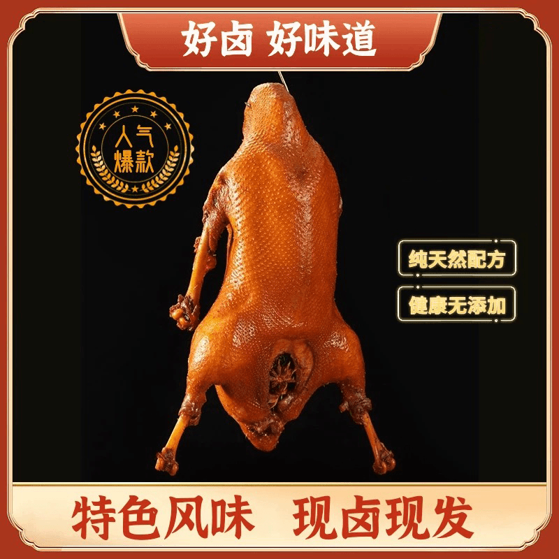 Y【荣昌卤鹅】专属重庆现卤现发卤鹅1500g左右送鹅肝/鹅心/调料