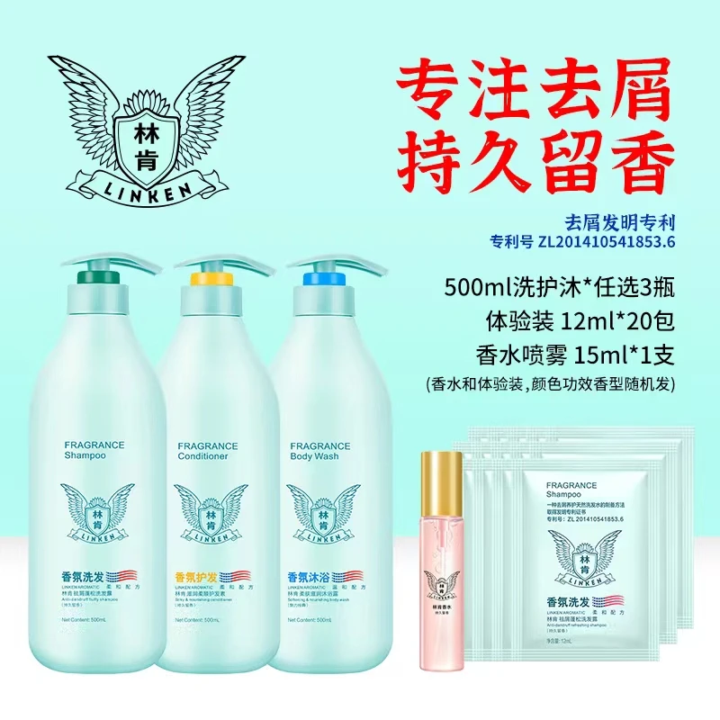 linken/林肯香氛洗发水持久去屑柔顺洗发露500ml【莲姐甄选】