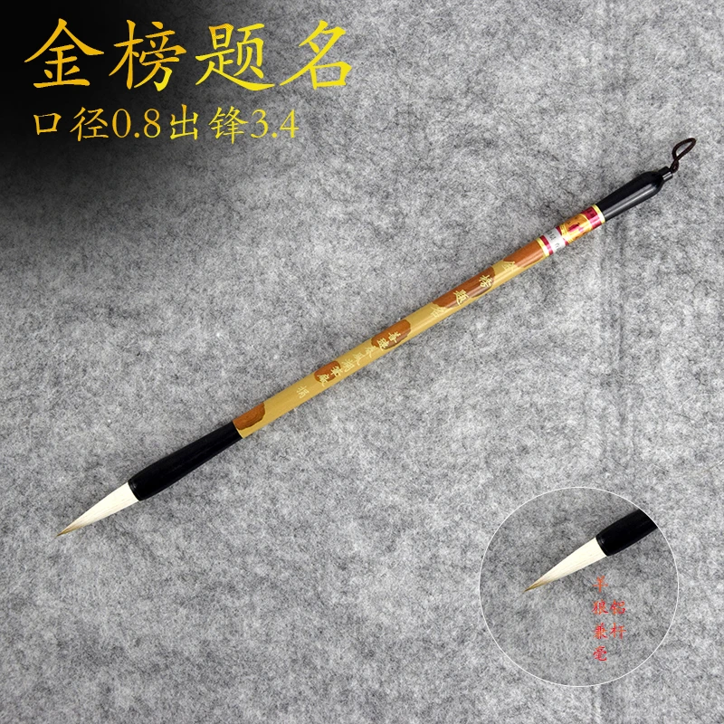 吕卫国（金榜题名）善琏春风湖笔铝杆初学者楷行书羊狼兼