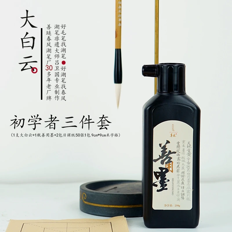 吕卫国 （大白云0.8*3.2）善琏春风湖笔初学者三件套加健羊毫行楷书