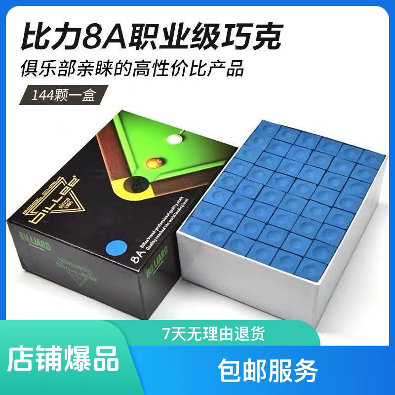 比利8A干性球房用品巧克粉台球杆皮头擦粉三角油性枪粉擦枪头粉