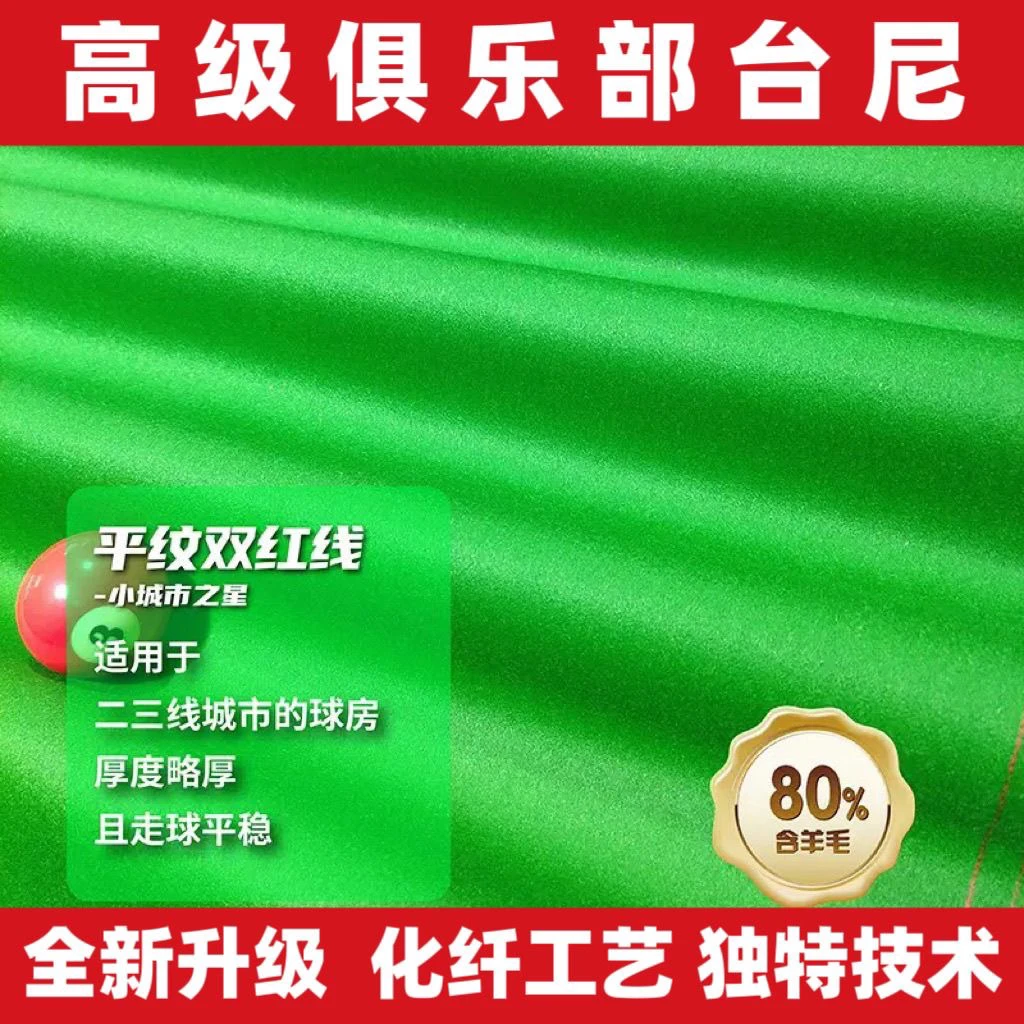台球桌布加厚优质台泥中式黑八斯诺克台球布配件球房必备用品