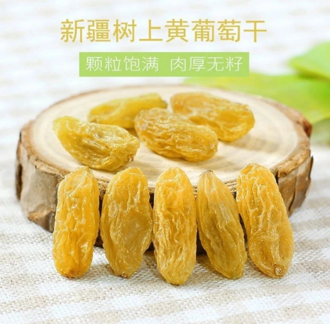 【琚然推荐】新疆特产树上黄葡萄干无核提子干果休闲零食