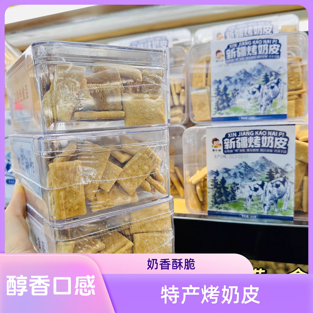【琚然推荐】新疆特产烤奶皮160克/盒装奶香酥脆   新疆直发包邮