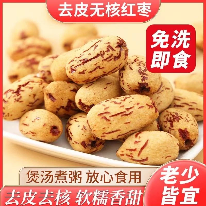 【琚然推荐】虎皮枣无核枣新疆若羌灰枣锁鲜营养煲汤泡水即食
