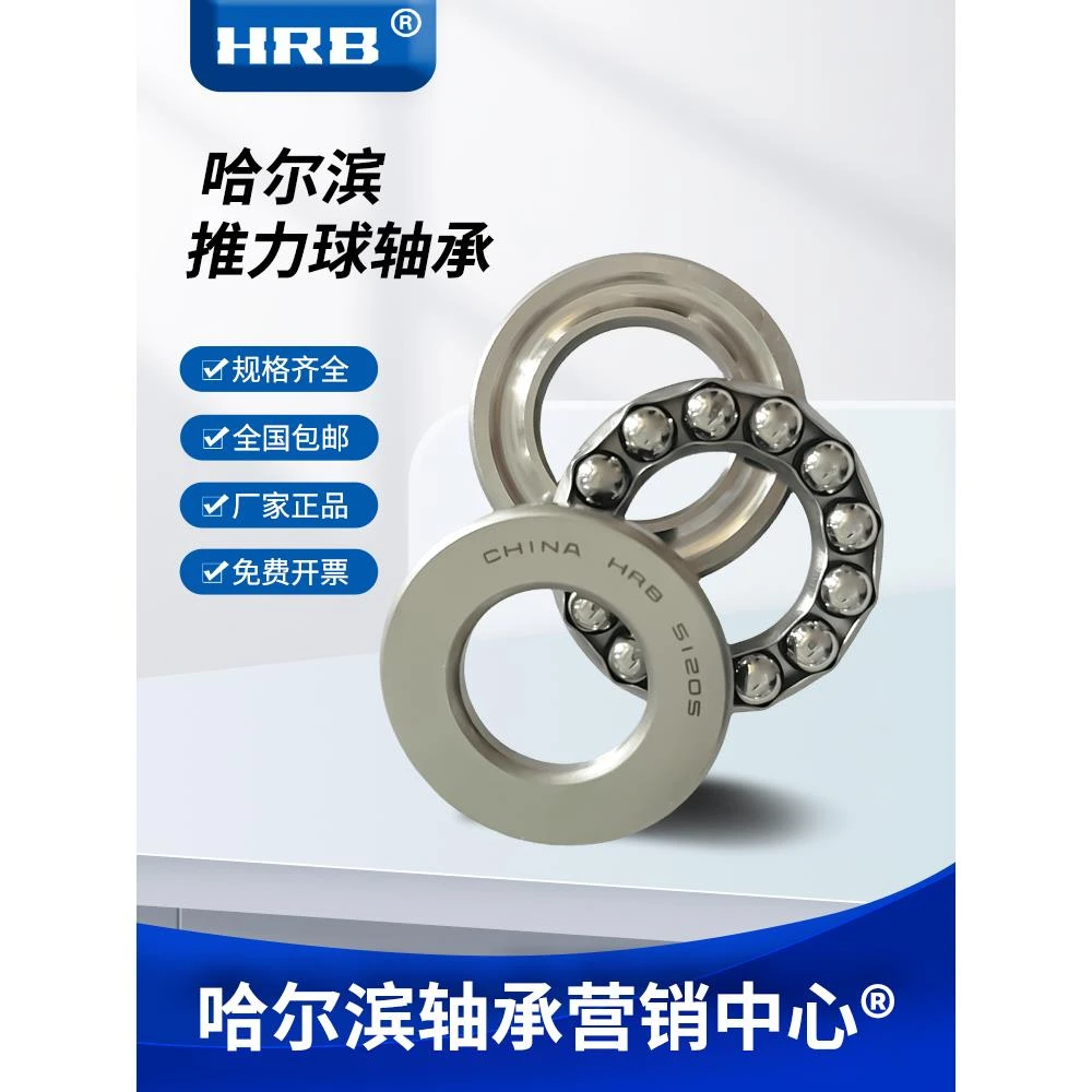 hrb哈尔滨轴承51313 51314 51315 51316 51318 51320单向平面推力