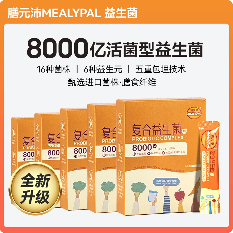 【孕期可用】膳元沛MEALYPAL活性益生菌粉甄选进口菌补充膳食纤维