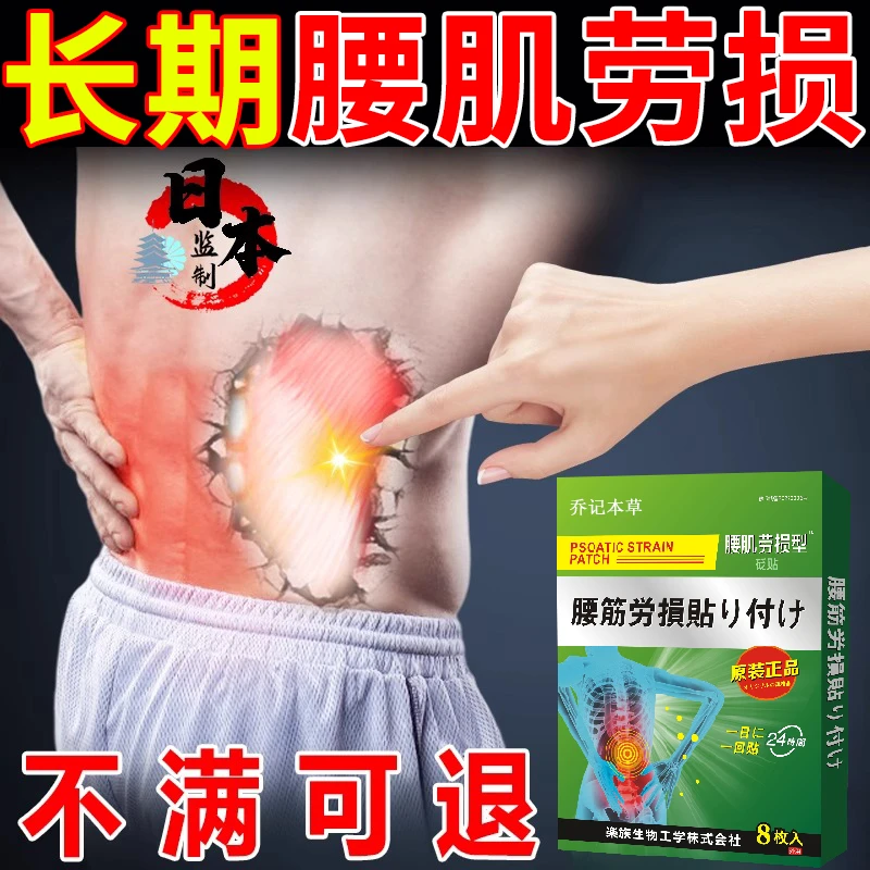 乔记本草腰肌劳损型砭贴腰部疼痛肌肉拉伤腰扭伤腰酸背痛腰疼贴膏