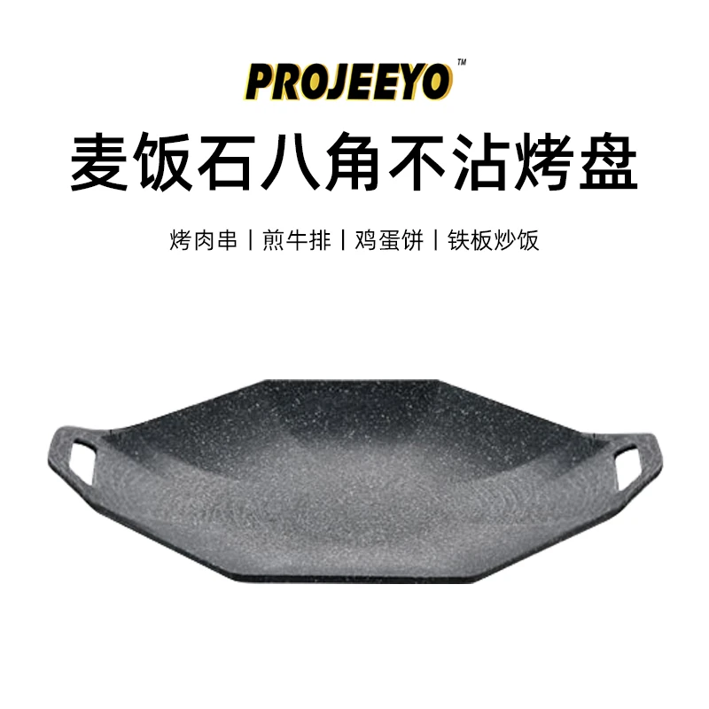 PROJEEYO露营户外家用无烟不粘韩式烤肉盘野炊日料八角煎烤盘