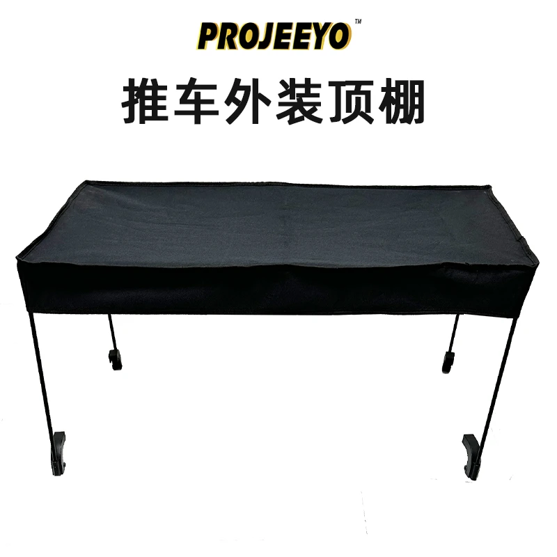 【丹】【遮阳棚】PROJEEYO露营车推车加装遮阳棚雨蓬