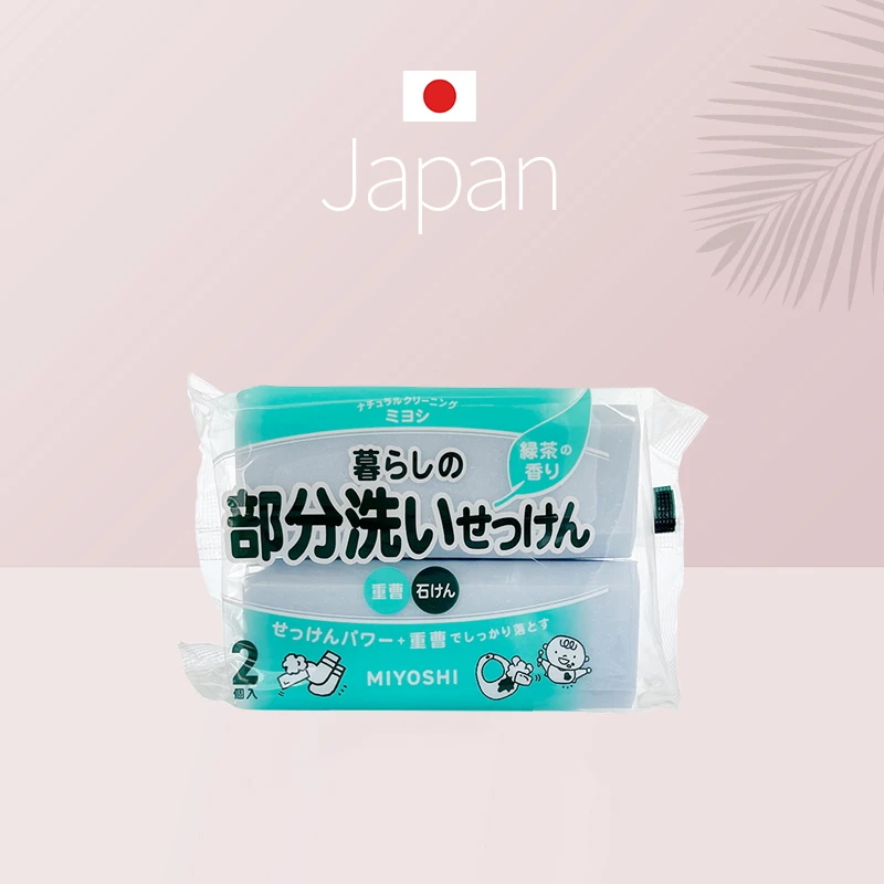 日本原装进口洗衣皂无添加亮白去黄清新除味宝宝可用2枚去污去渍