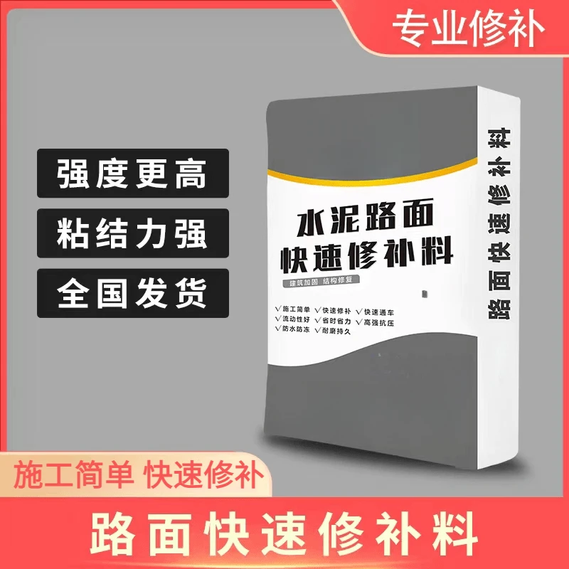 水泥路面高强修补材料混凝土地面裂缝起沙地坪快速修复操作简单