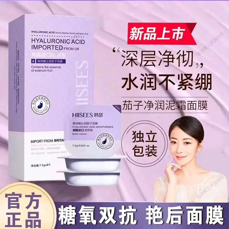 【小扬力荐】法国让提丝面膜茄子清洁泥膜去黑头粉刺闭口收缩毛孔