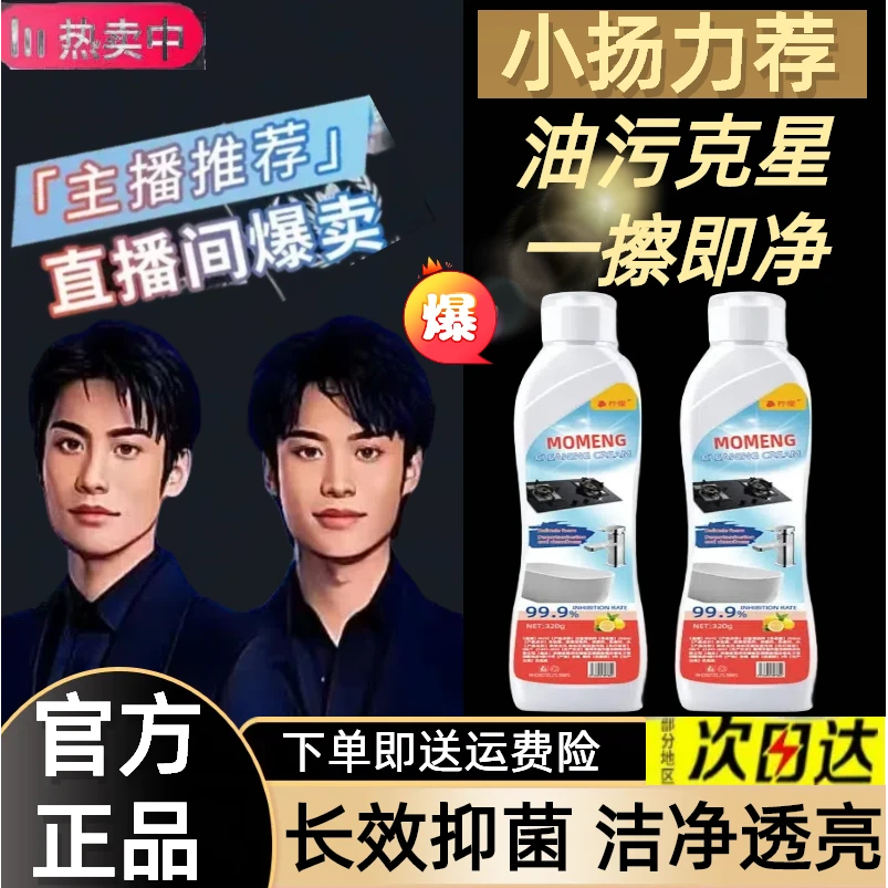 【小扬力荐】柠檬多用清洁乳去污瓷砖浴室多功能水垢全屋清洁神器