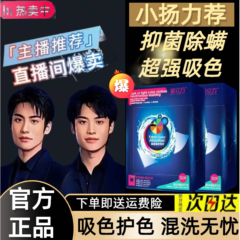 【小扬力荐】泉立方吸色片防串色染色洗衣片混洗吸色纸洗衣服防染