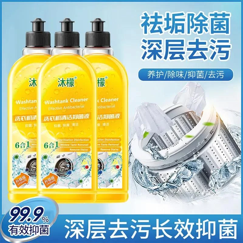 【小扬力荐】洗衣机污垢杀菌去除滚筒波轮强力除垢除味杀菌除菌清