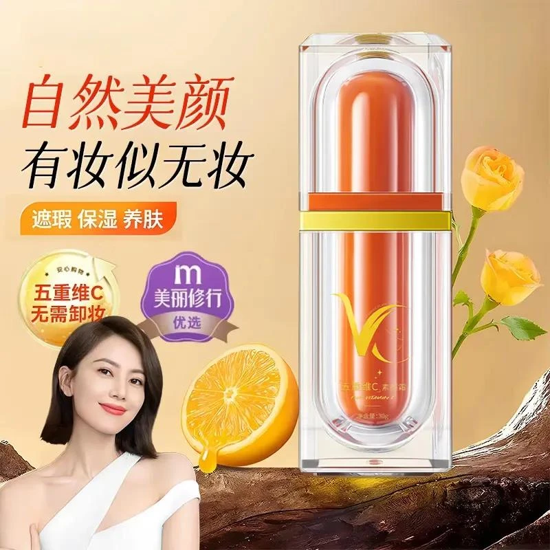 【小扬力荐】五重维C素颜霜亮白抗衰遮瑕隔离自然不假白保湿懒人