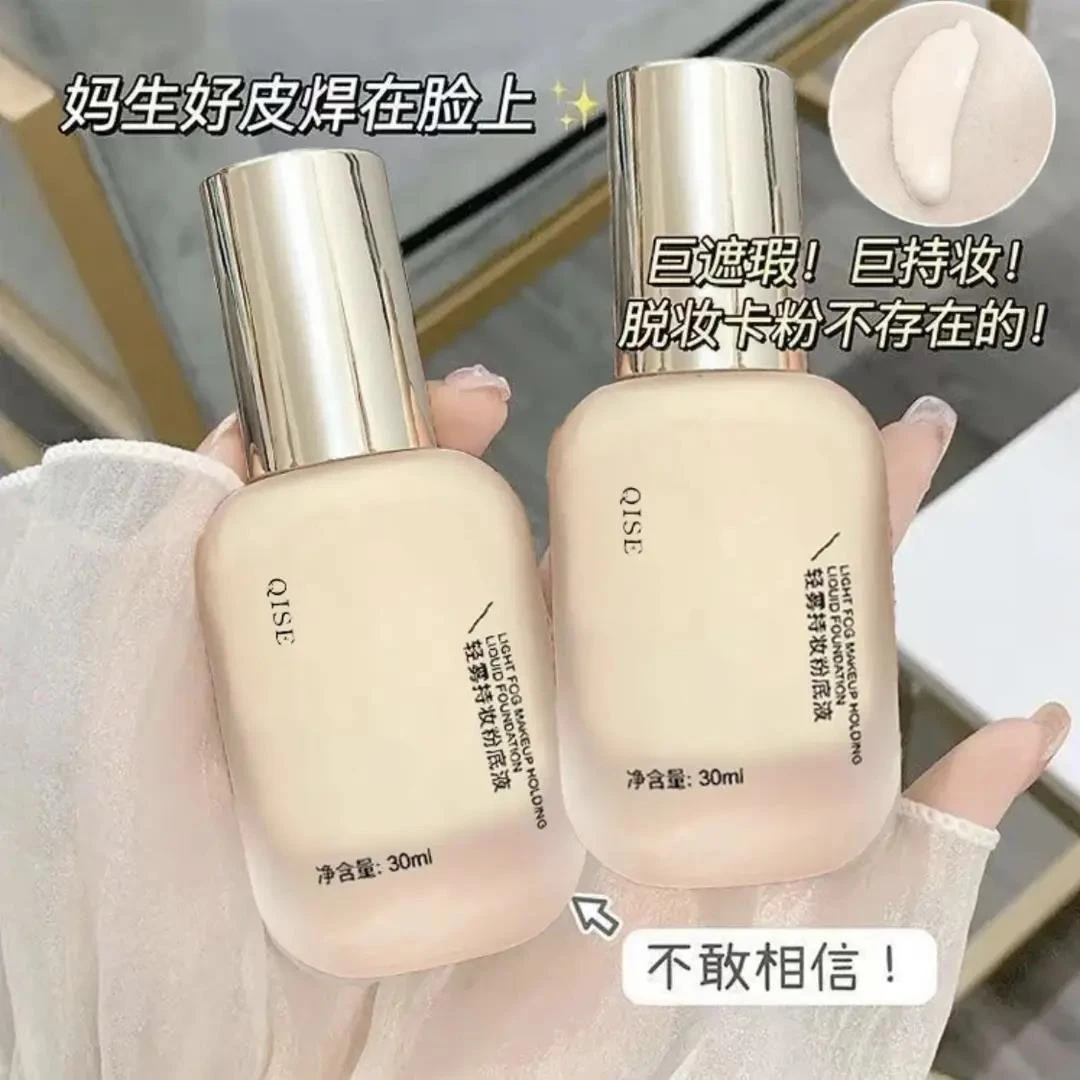 【小扬力荐】粉底液遮瑕干皮保湿油皮控油持久不脱妆不卡粉ins学