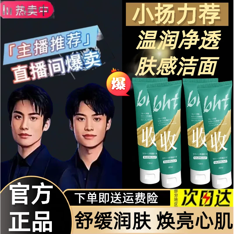 【小扬力荐】BST乳糖酸洗面奶嫩肤深层清洁去黑头收缩毛孔洁面乳