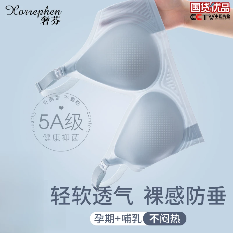 奢芬孕妇哺乳内衣防下垂聚拢产后喂奶专用大码孕期产后哺乳文胸女