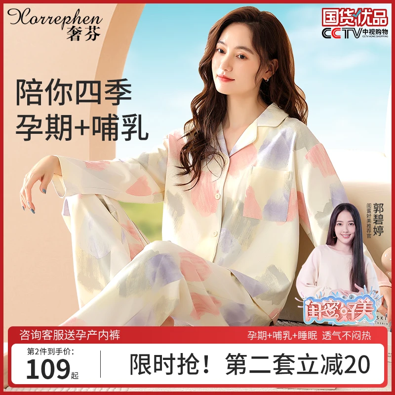 奢芬月子服夏季薄款产后哺乳睡衣夏天孕妇家居服春秋产妇长袖套装