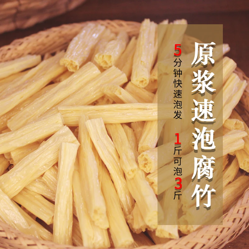 头层腐竹干货手工头层皮腐竹段豆腐皮黄豆油豆皮火锅食材100克