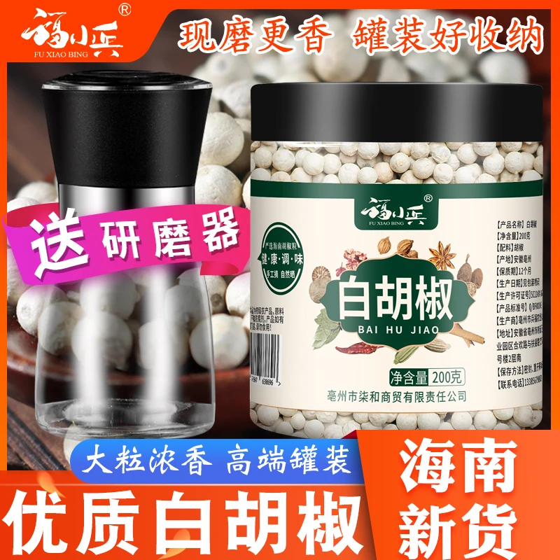 罐装白胡椒粒送研磨器白胡椒粉家用调味料海南纯正白胡椒特产瓶装