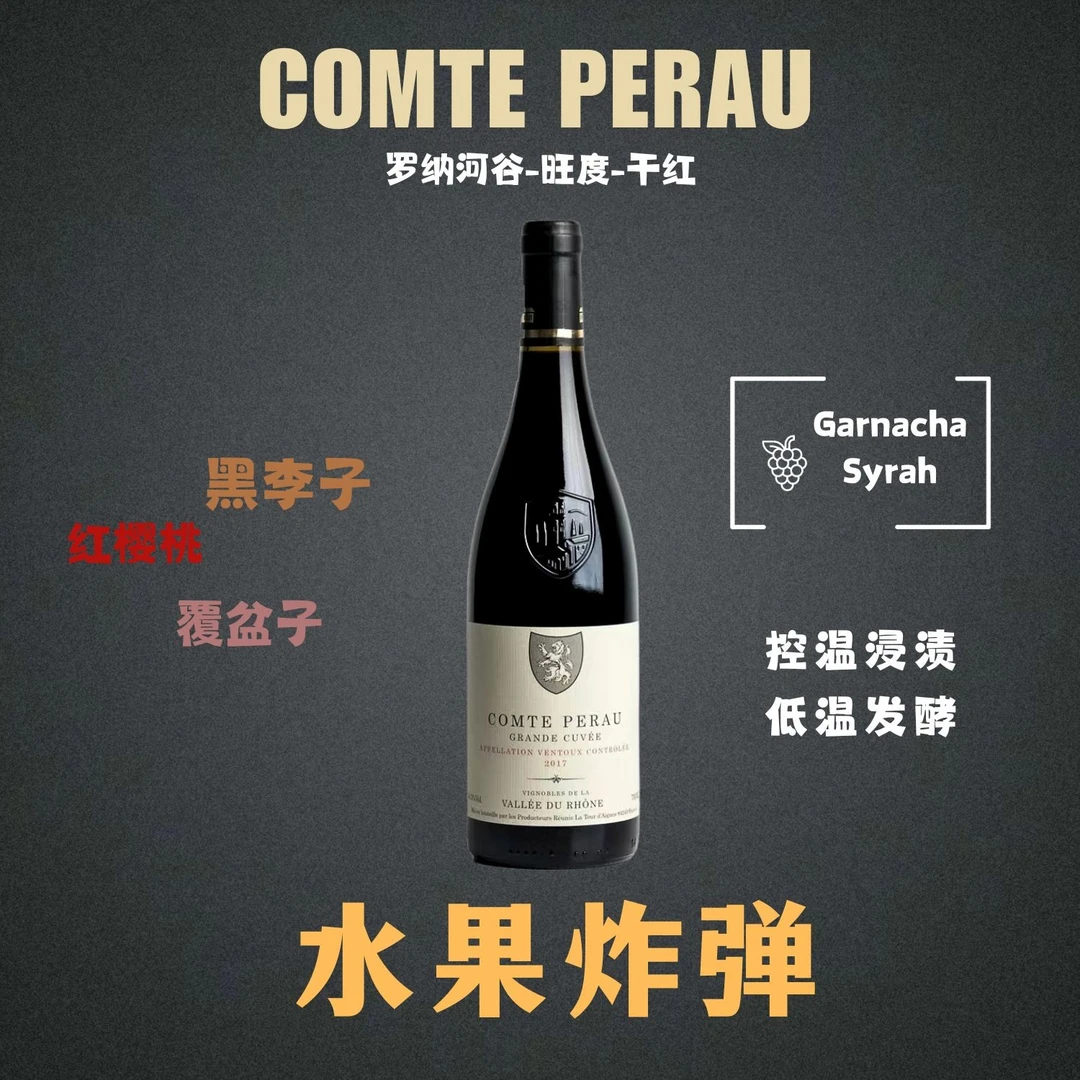 【水果炸弹】法国-南罗纳河谷-旺度村-2020干红葡萄酒