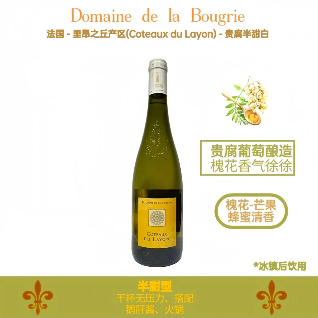【槐花山丘】法国莱昂丘-2020年-布格雷酒庄莱昂丘贵腐甜白葡萄酒