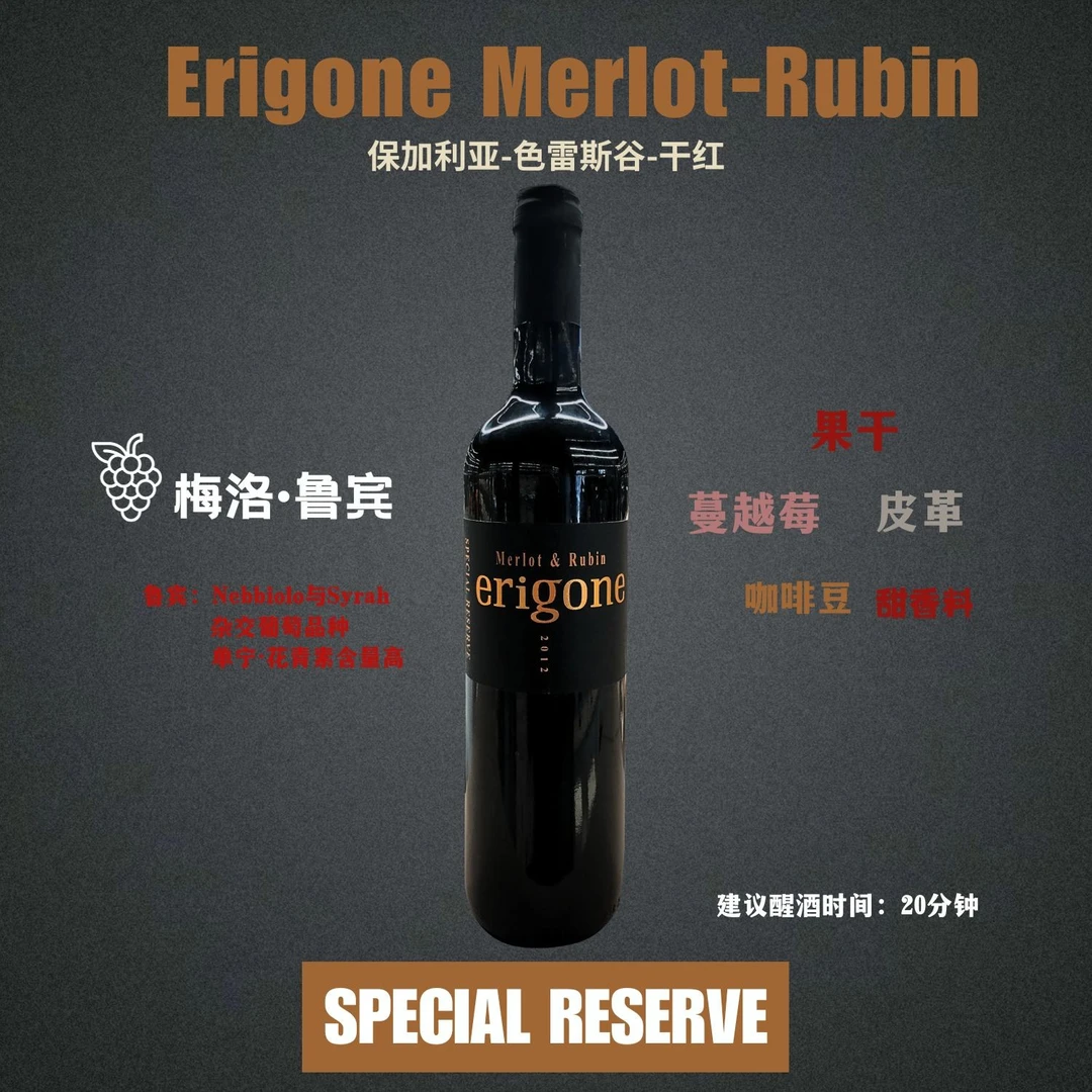 【小众的不能再小众了】保加利亚-色雷斯谷-2012梅洛鲁宾干红葡萄酒