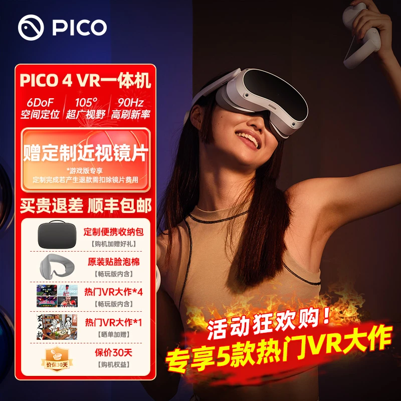 【不支持7天试用】PICO4 智能VR眼镜一体机虚拟现实体感游戏机