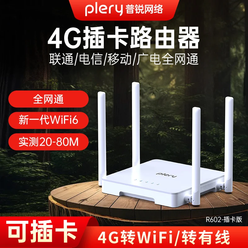 4G插卡路由器随身WiFi大功率穿墙全网通高速无线宽带租房监控wifi