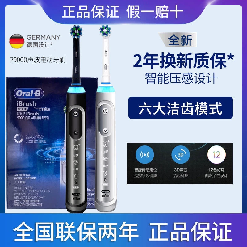 德国Oral欧正品乐B博正朗p9000成人3D蓝牙智能声波电动牙刷p6500
